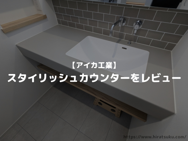アイカ ポストフォームカウンター KSC 幅600mm 1本入 洗面カウンター 