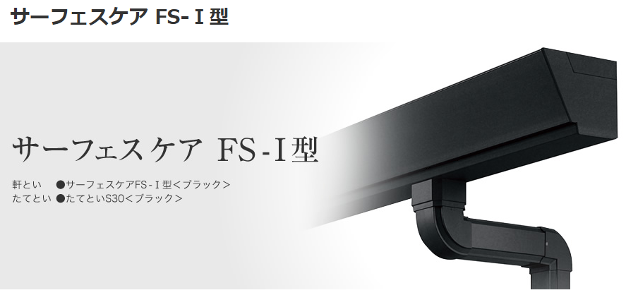 【Panasonic】雨樋(軒樋・竪樋)をオークグレーでおしゃれにする - 平つく