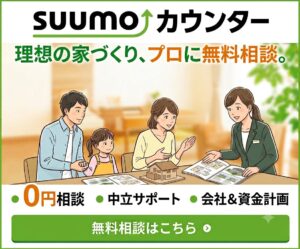 失敗しない家づくりのために