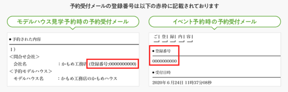 予約受付メールの確認